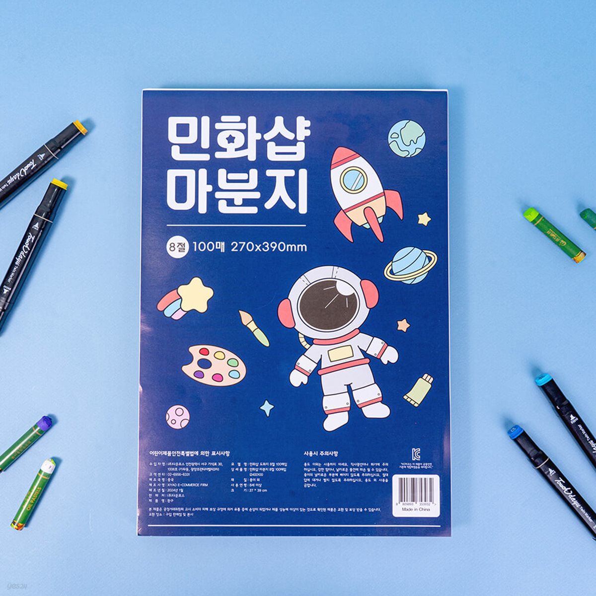 [민화샵] 마분지 8절 100매입