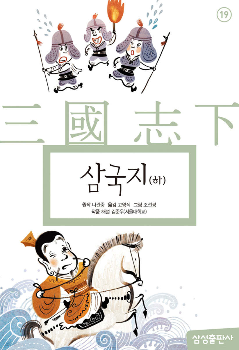 삼국지 (하)