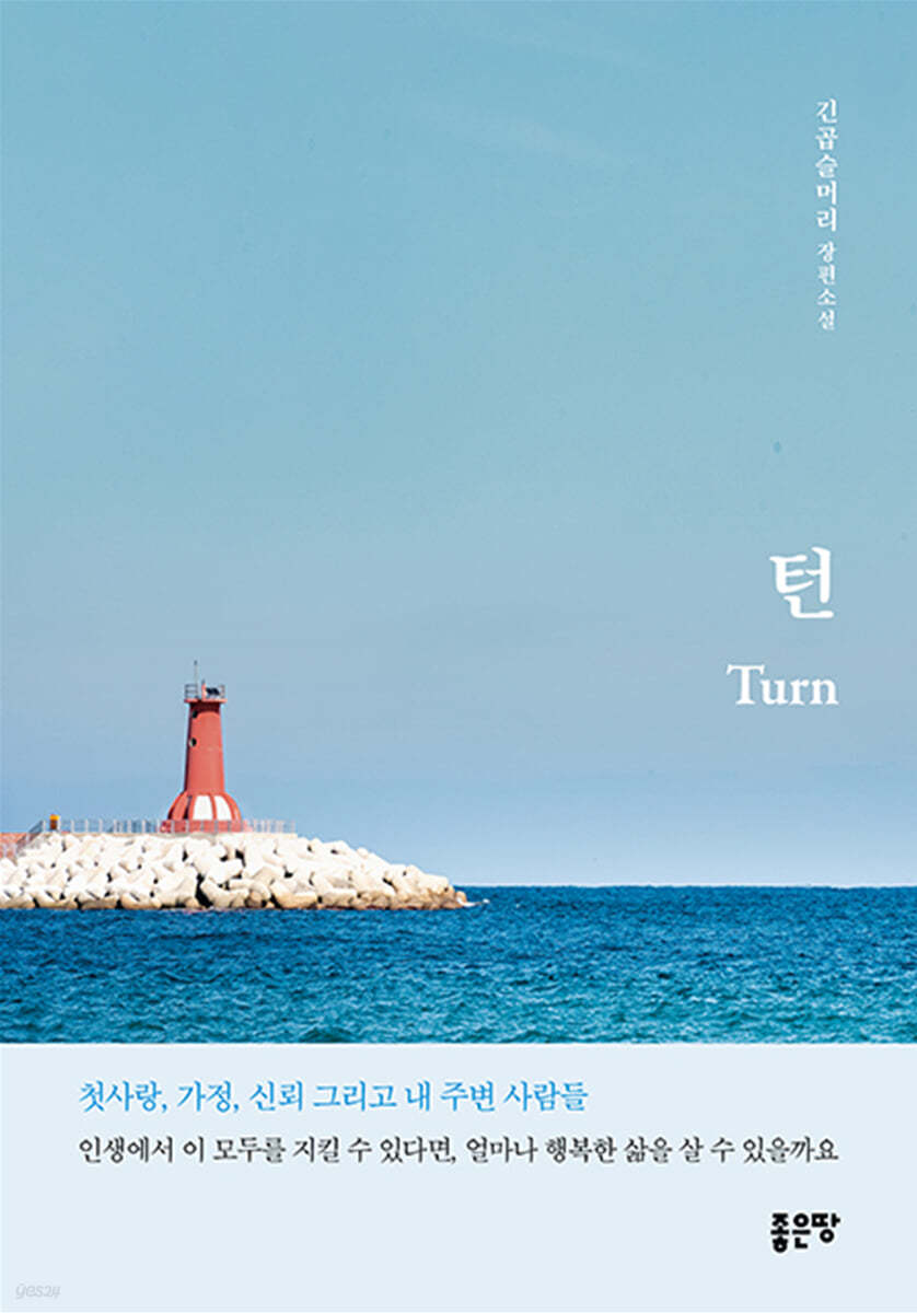 턴(Turn)