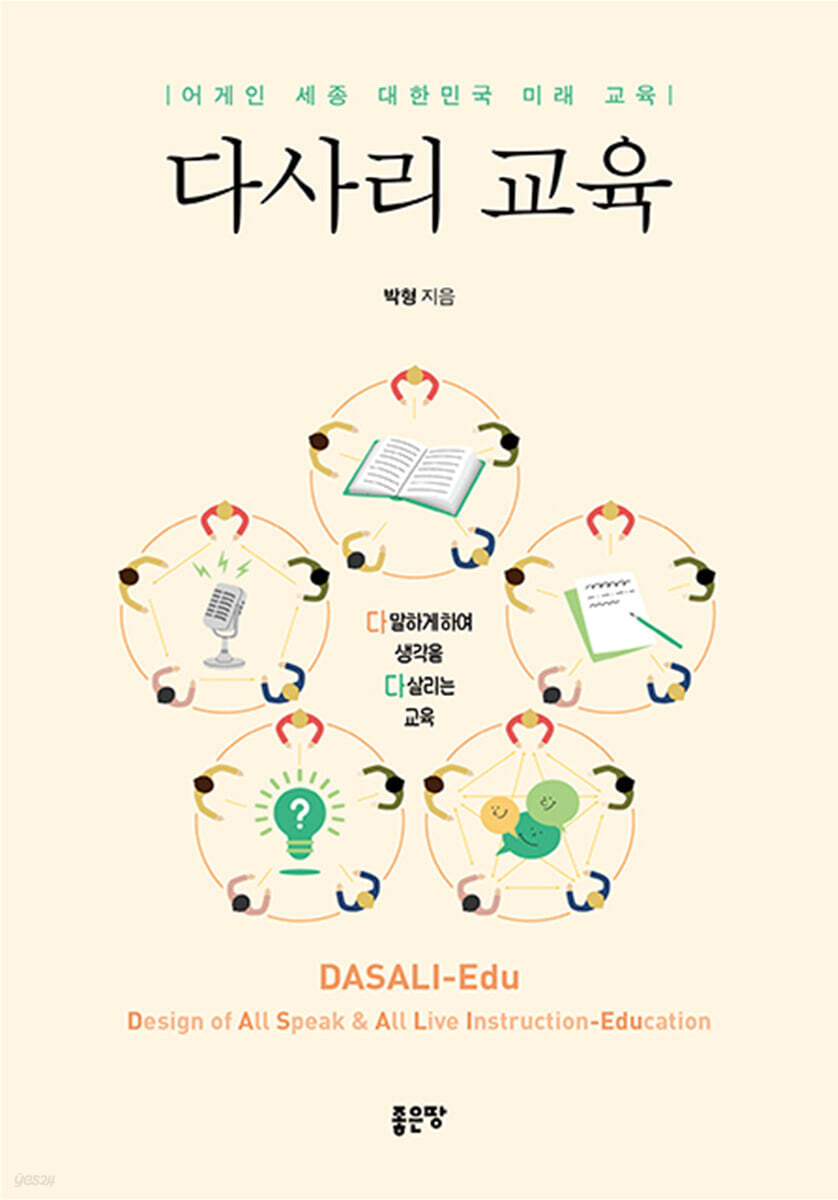 다사리 교육