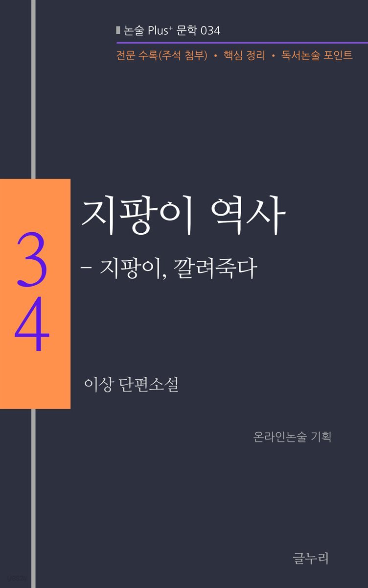 이상-지팡이 역사