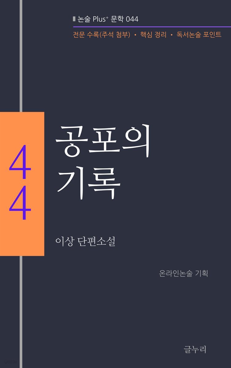 이상-공포의 기록