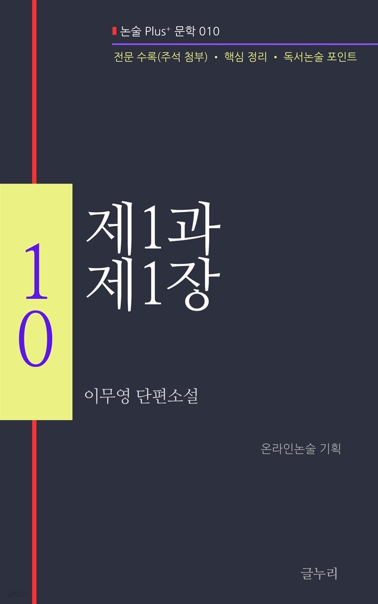 이무영-제1과 제1장