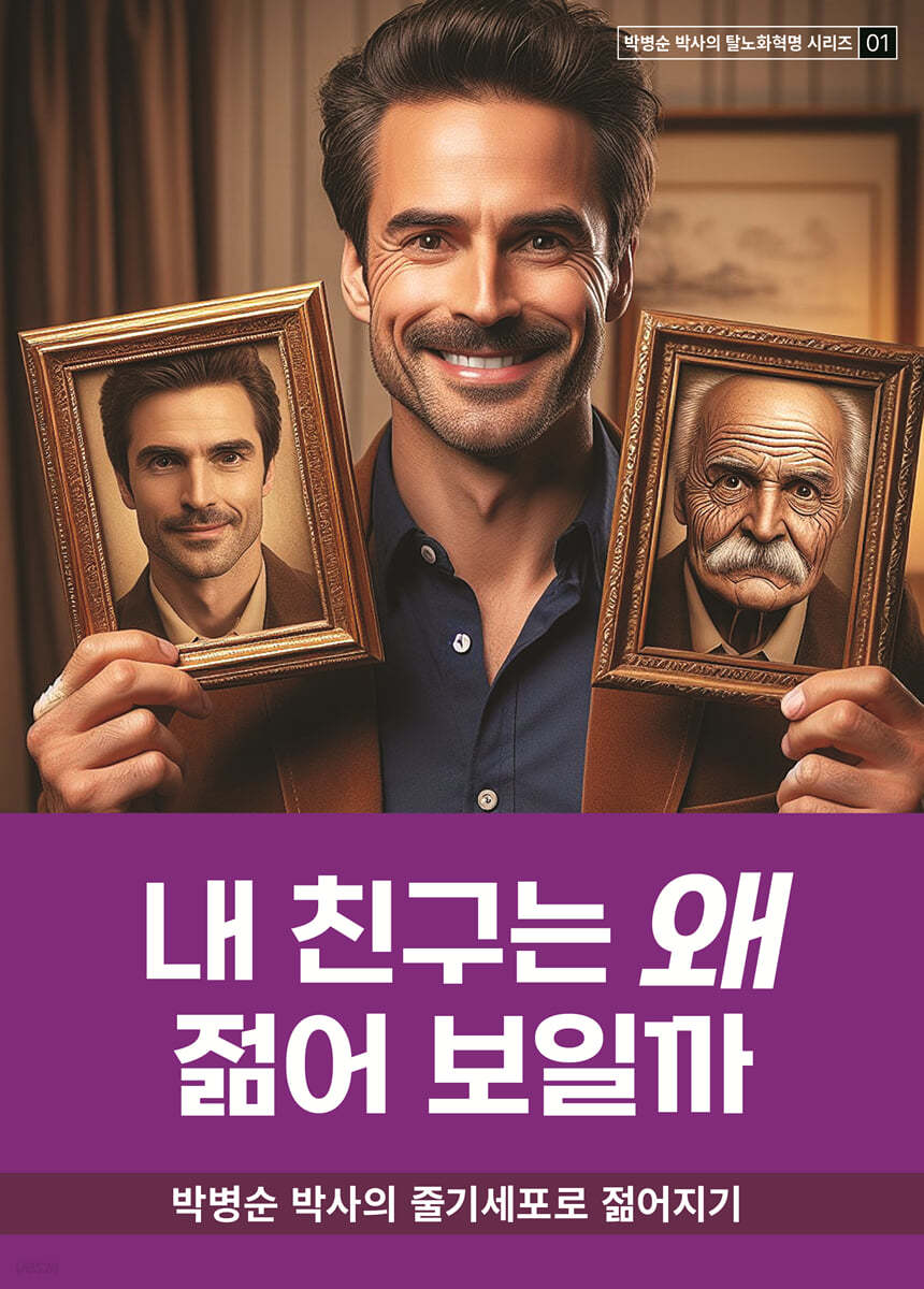 내 친구는 왜 젊어 보일까?