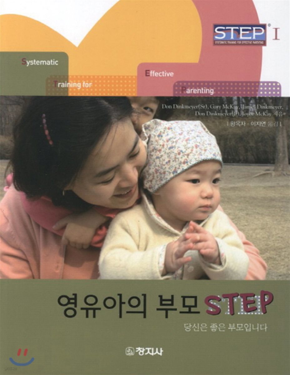 영유아의 부모 STEP1