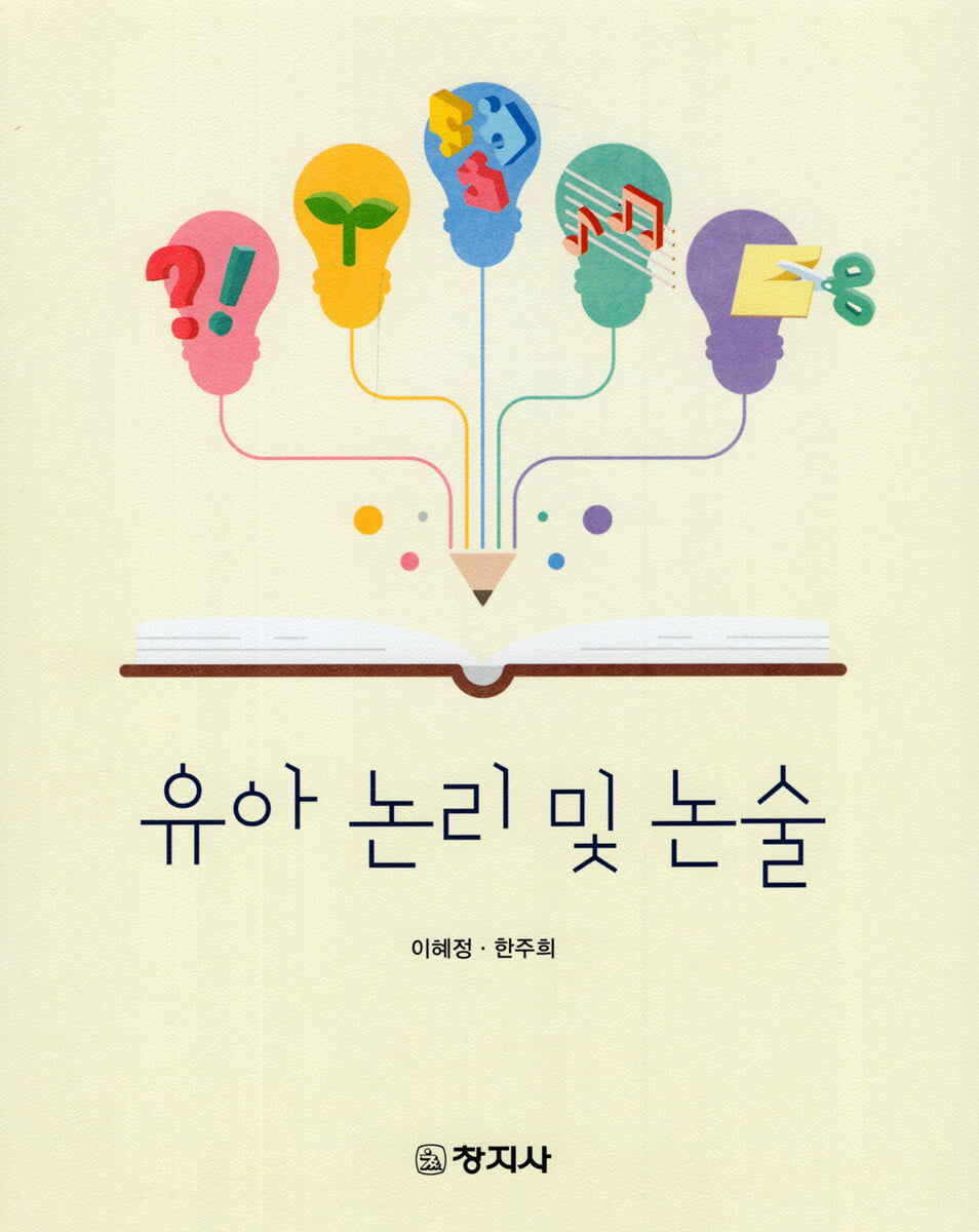 유아 논리및논술