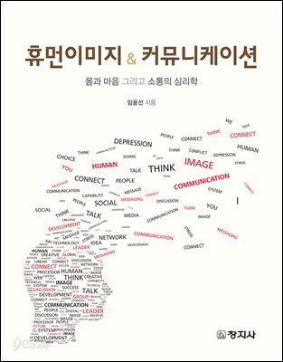 휴먼이미지 & 커뮤니케이션