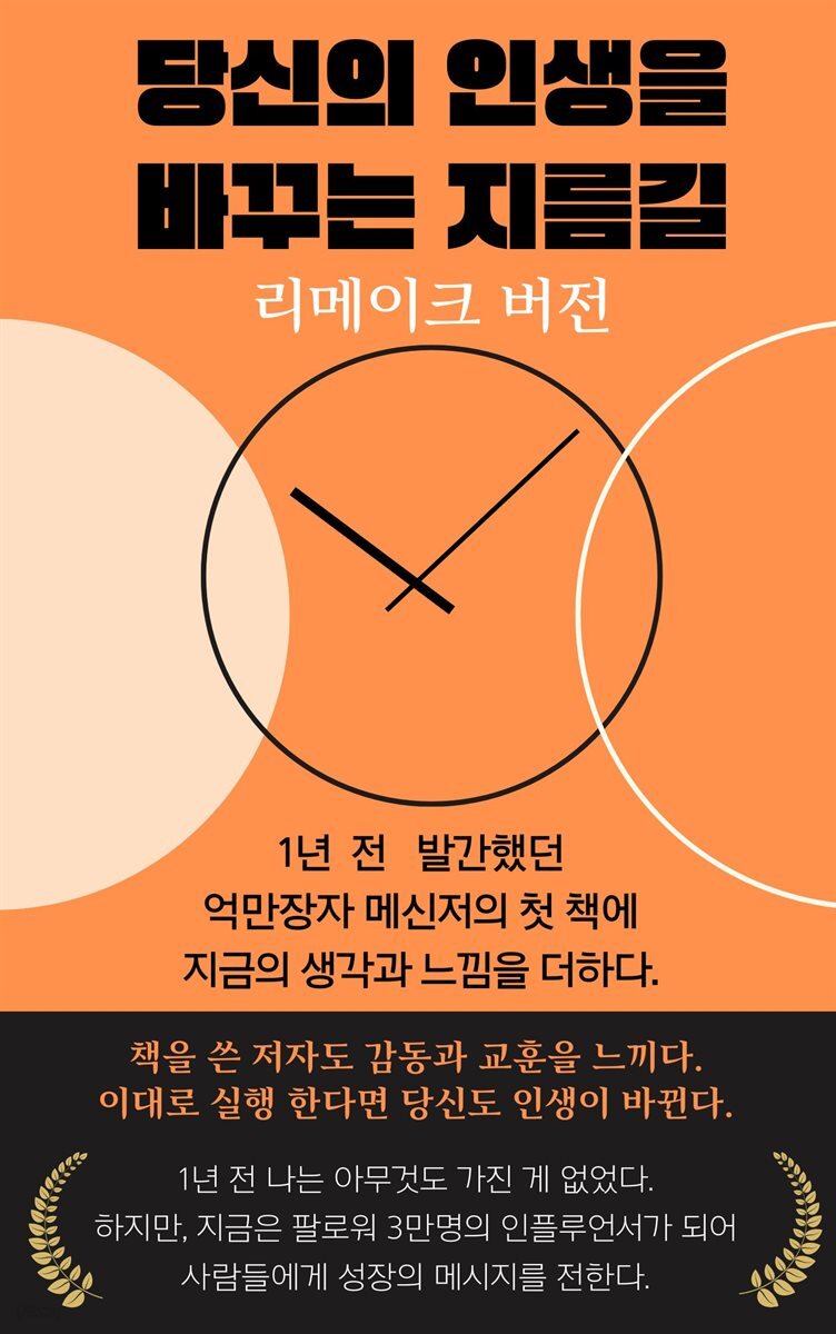 당신의 인생을 바꾸는 지름길 리메이크 버전