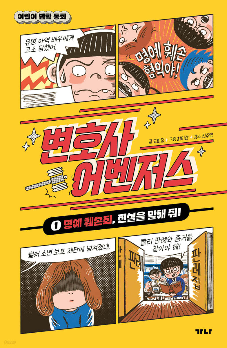 변호사 어벤저스 1…