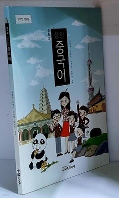 중학교 생활 중국어 (CD 1장 포함)