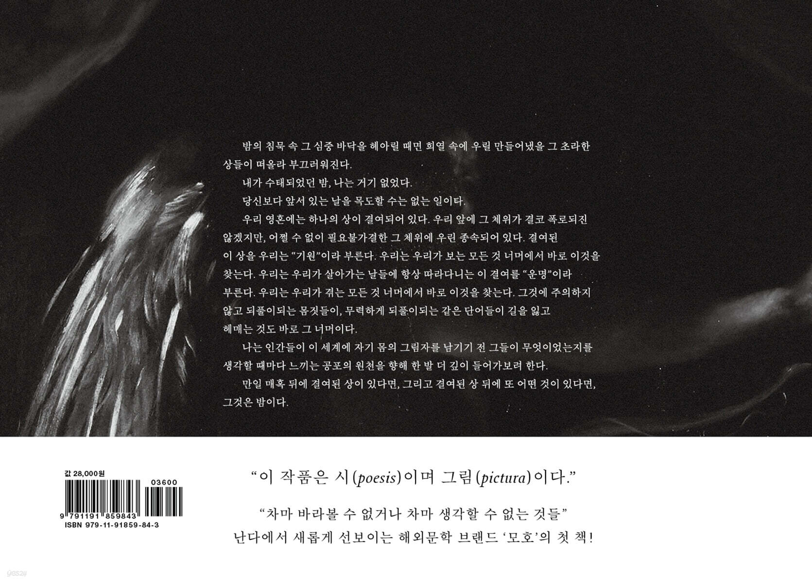 성적인 밤 | 파스칼 키냐르 | 난다 - 예스24