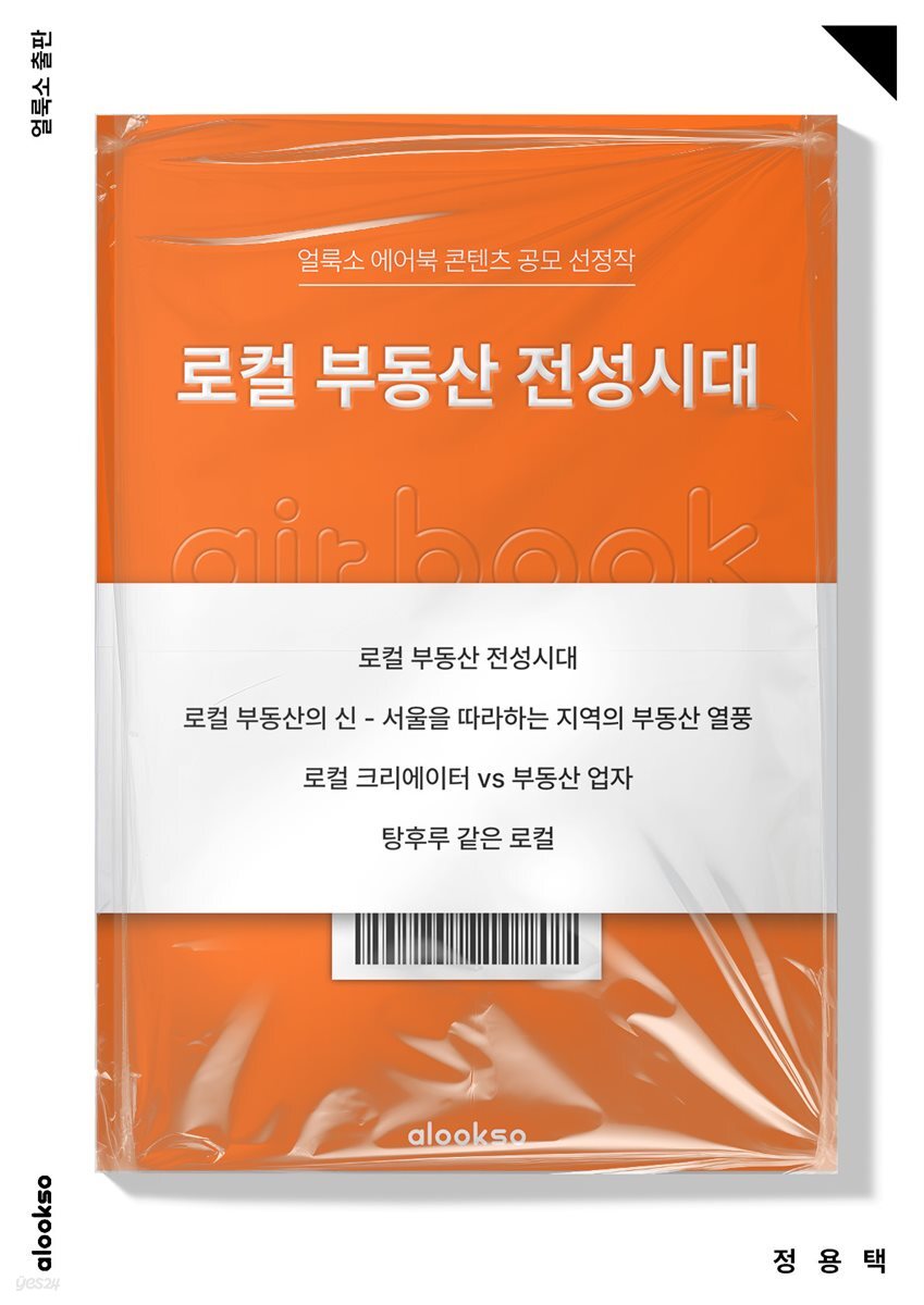 로컬 부동산 전성시대