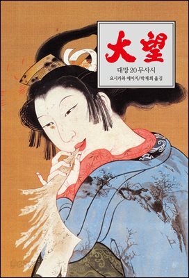 대망 20