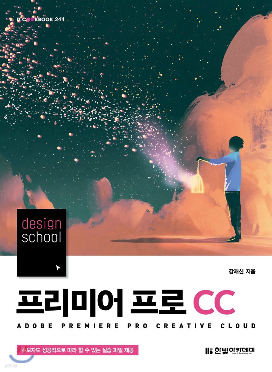 design school 프리미어 프로 CC