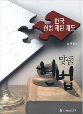 맞춤헌법