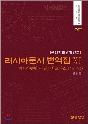 러시아문서 번역집 11
