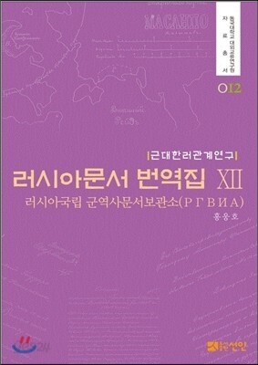 러시아문서 번역집 12