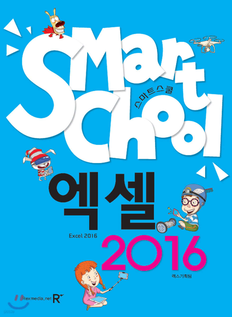 Smart School 스마트스쿨 엑셀 2016