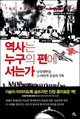 역사는 누구의 편에 서는가