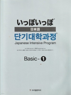 いっぽいっぽ 日本語 단기대학과정 Basic-1