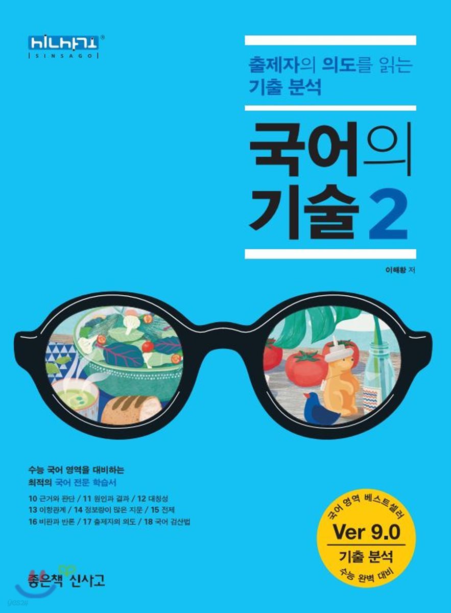 국어의 기술 2 (2019년)