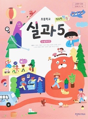 초등학교 실과 5 교과서(5~6학년군/이춘식)