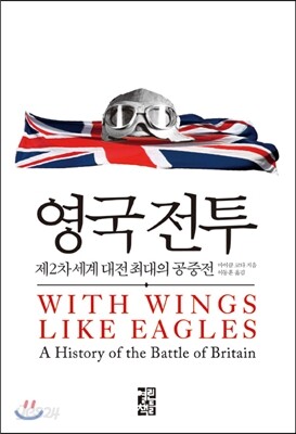 영국 전투