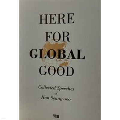 Here for Global Good : Collected Speeches of Han Seung-soo 한승수 영어