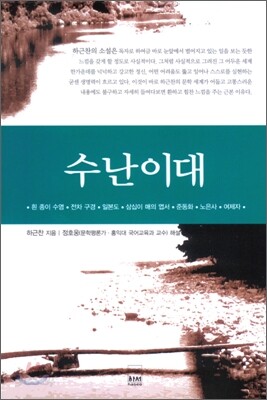 수난이대