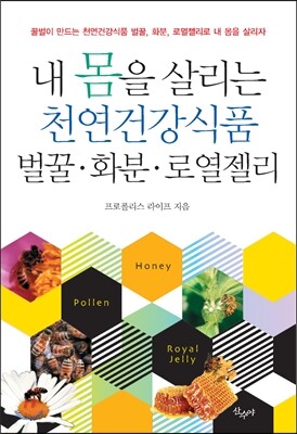 산수야  벌꿀.화분.로열젤리