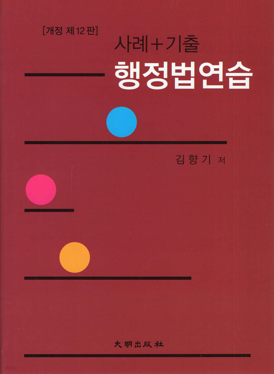 사례+기출 행정법연습