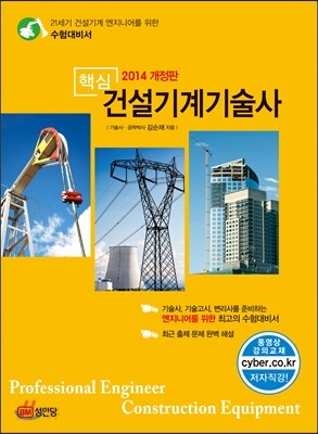 핵심 건설기계 기술사