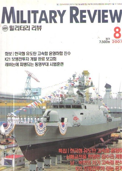 MILITARY REVIEW 2007/8 Ư.ѱ ź  