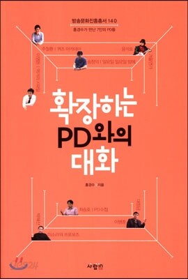 확장하는 PD와의 대화
