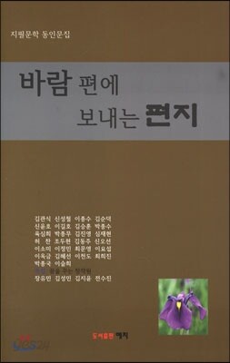 바람 편에 보내는 편지