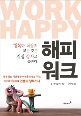 해피 워크