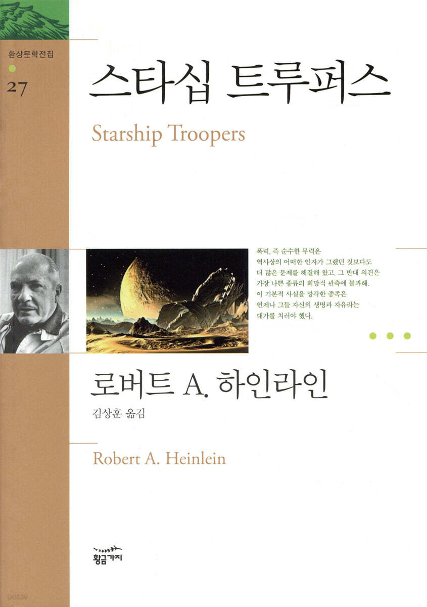 스타십 트루퍼스
