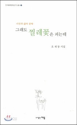 그래도 찔레꽃은 피는데