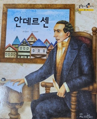 안데르센