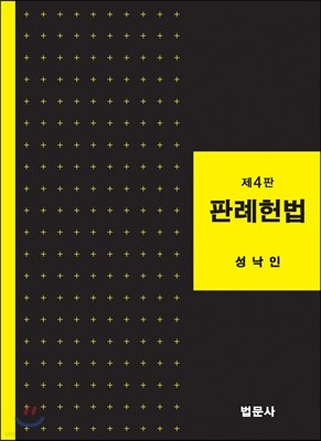 판례헌법