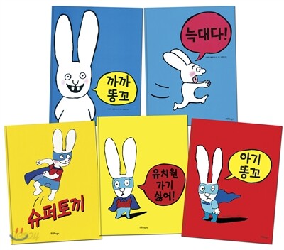 까까똥꼬 시몽 시리즈 1 세트 (1~5권)