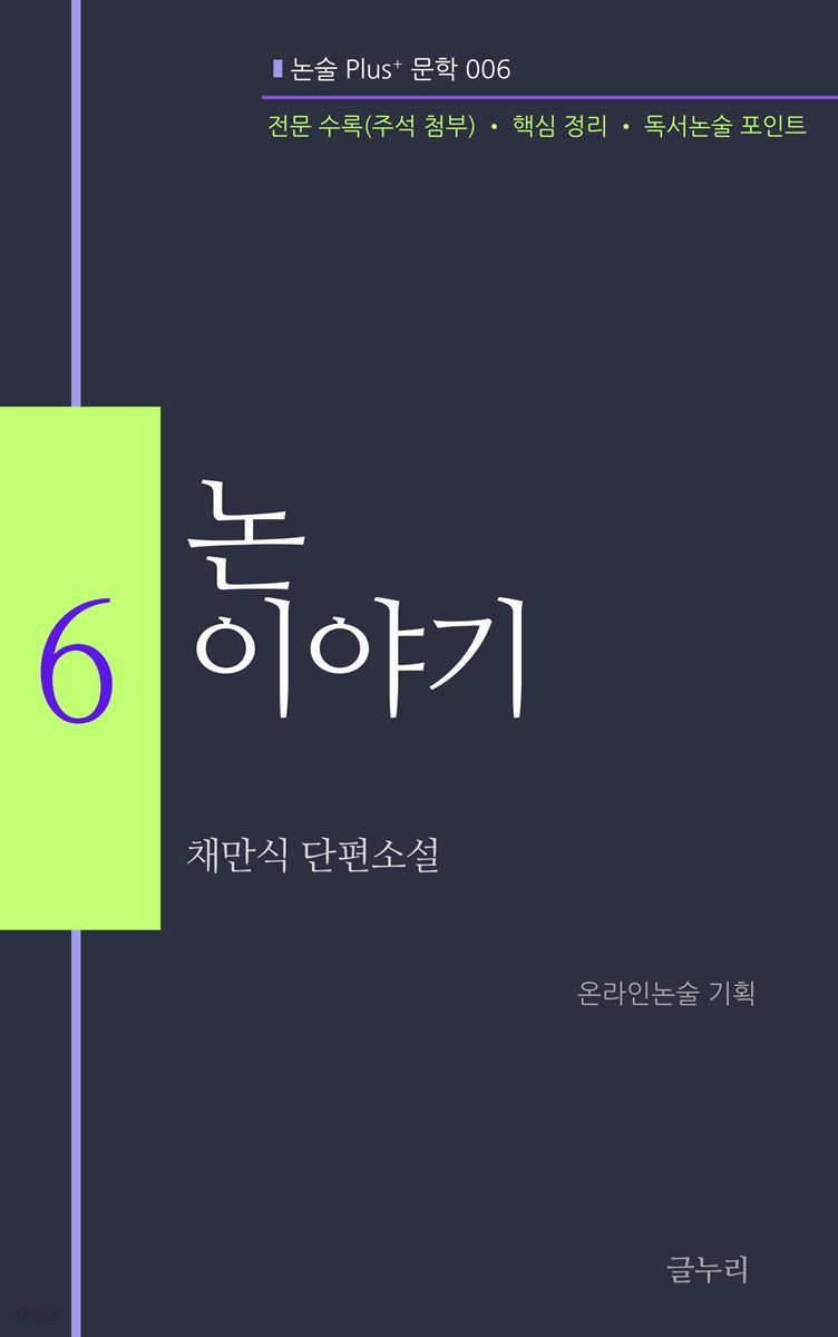 채만식-논 이야기