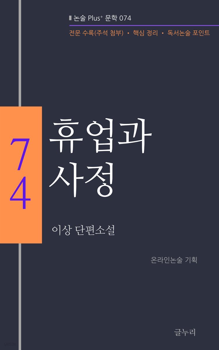 이상-휴업과 사정