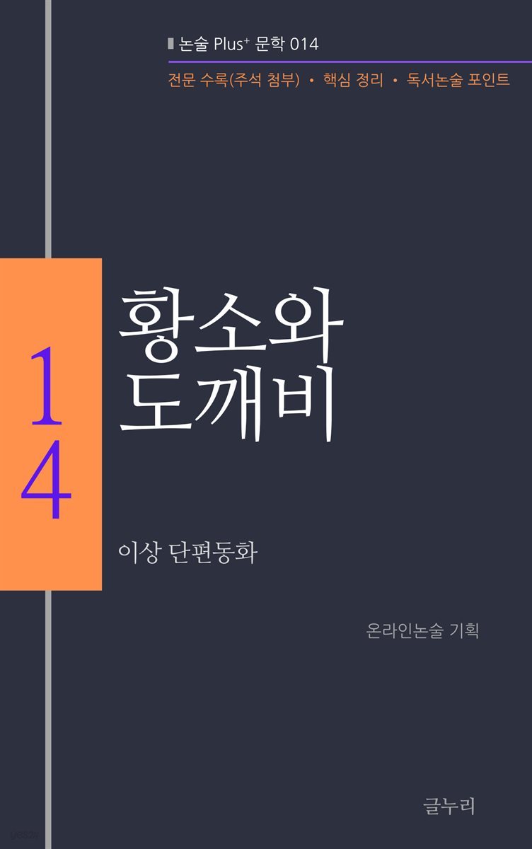 이상-황소와 도깨비