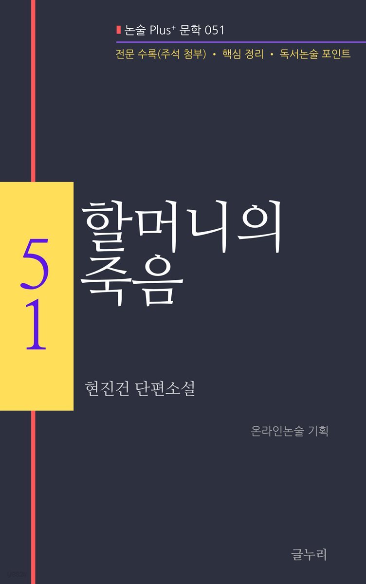 현진건-할머니의 죽음