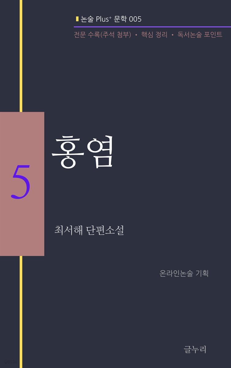 최서헤-홍염