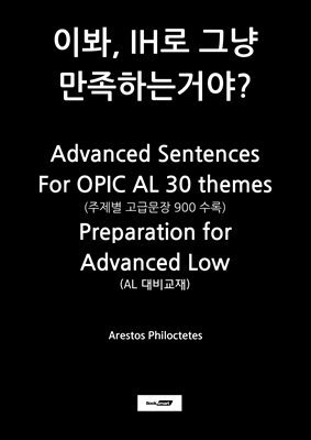 ̺, IH ׳ ϴ°ž? Advanced Sentences For OPIC AL 30 themes