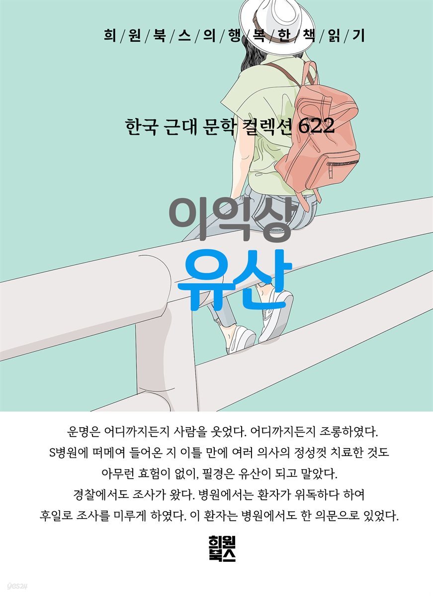 이익상 - 유산
