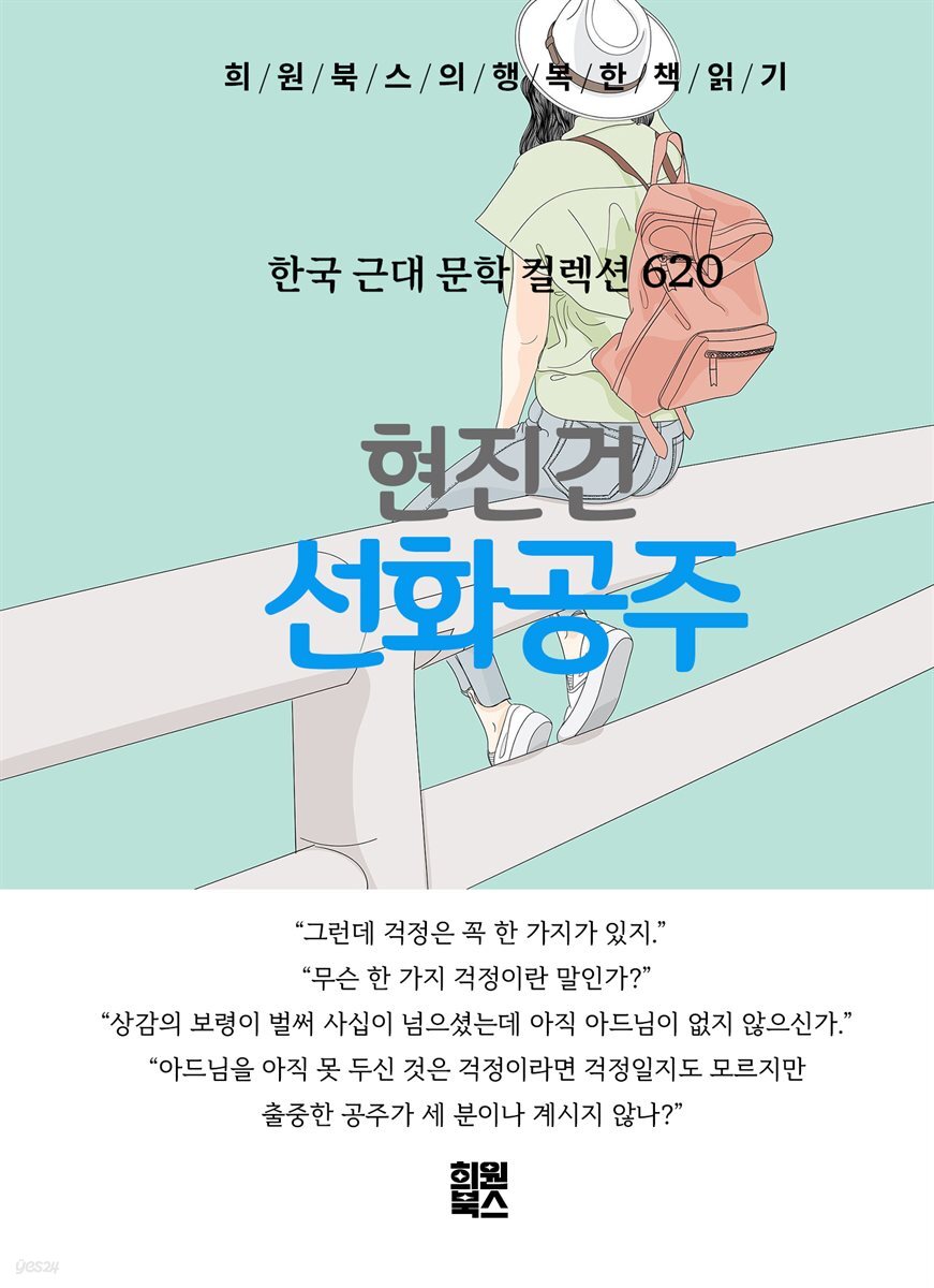 현진건 - 선화공주