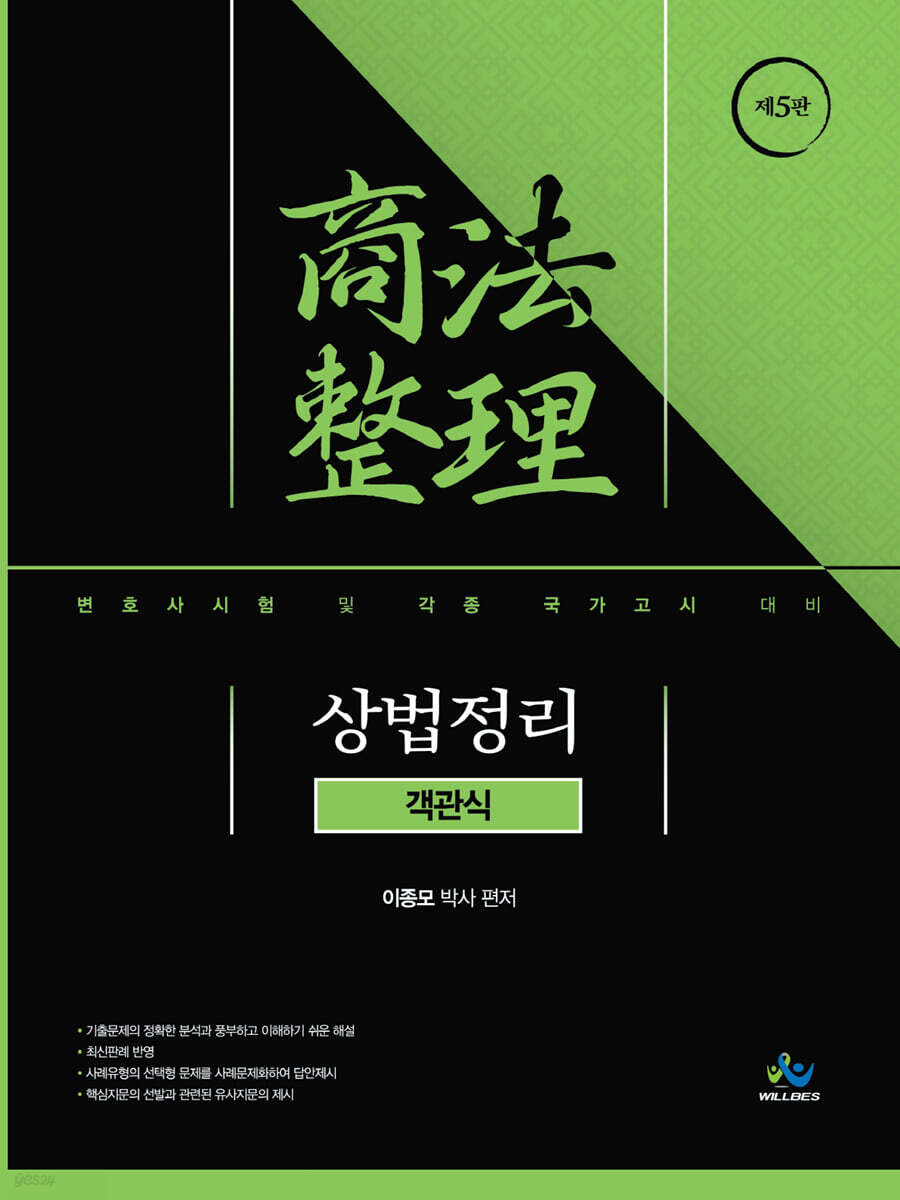 객관식 상법정리
